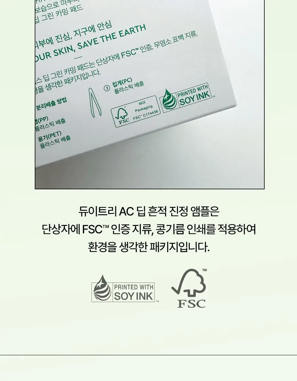 [잡티앰플] 듀이트리 AC 딥 흔적 진정 앰플 60ml 기획 (+잡티패드 6매) 상세페이지 46